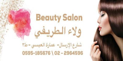 Beauty Salon ولاء الطريفي cover image